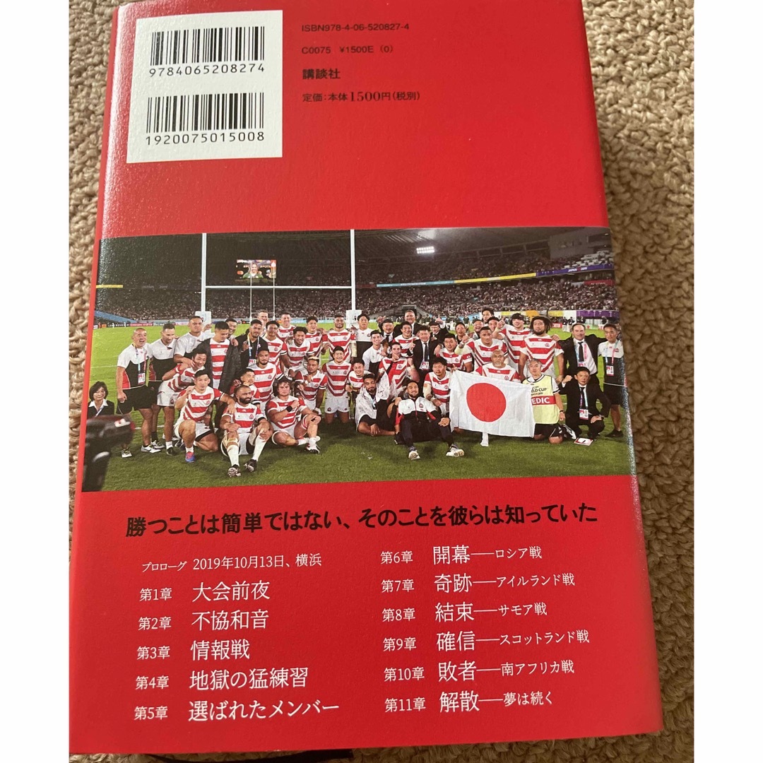 講談社(コウダンシャ)のラグビー日本代表 エンタメ/ホビーの本(趣味/スポーツ/実用)の商品写真