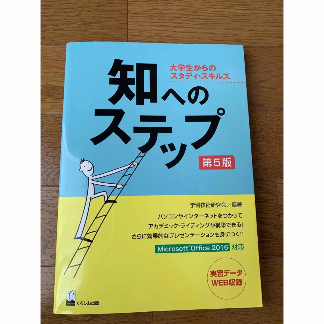 直営店 知へのステップ 大学生からのスタディ・スキルズ