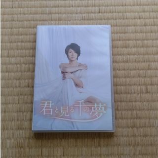 アラシ(嵐)のDVD 嵐 相葉雅紀 君と見る千の夢(舞台/ミュージカル)