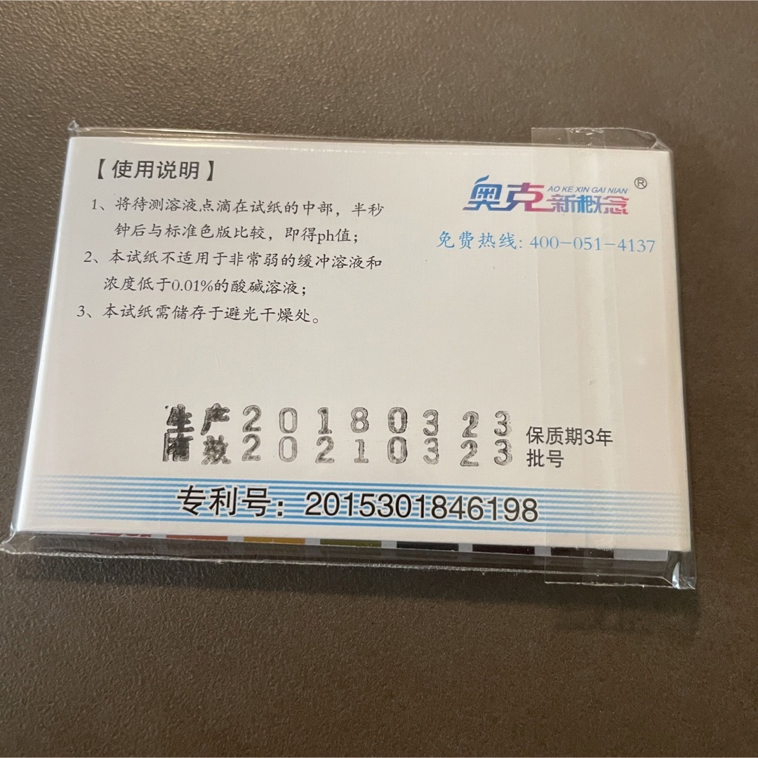 【新品・未使用・未開封】PH試験紙　リトマス試験紙　自由研究 インテリア/住まい/日用品の文房具(その他)の商品写真