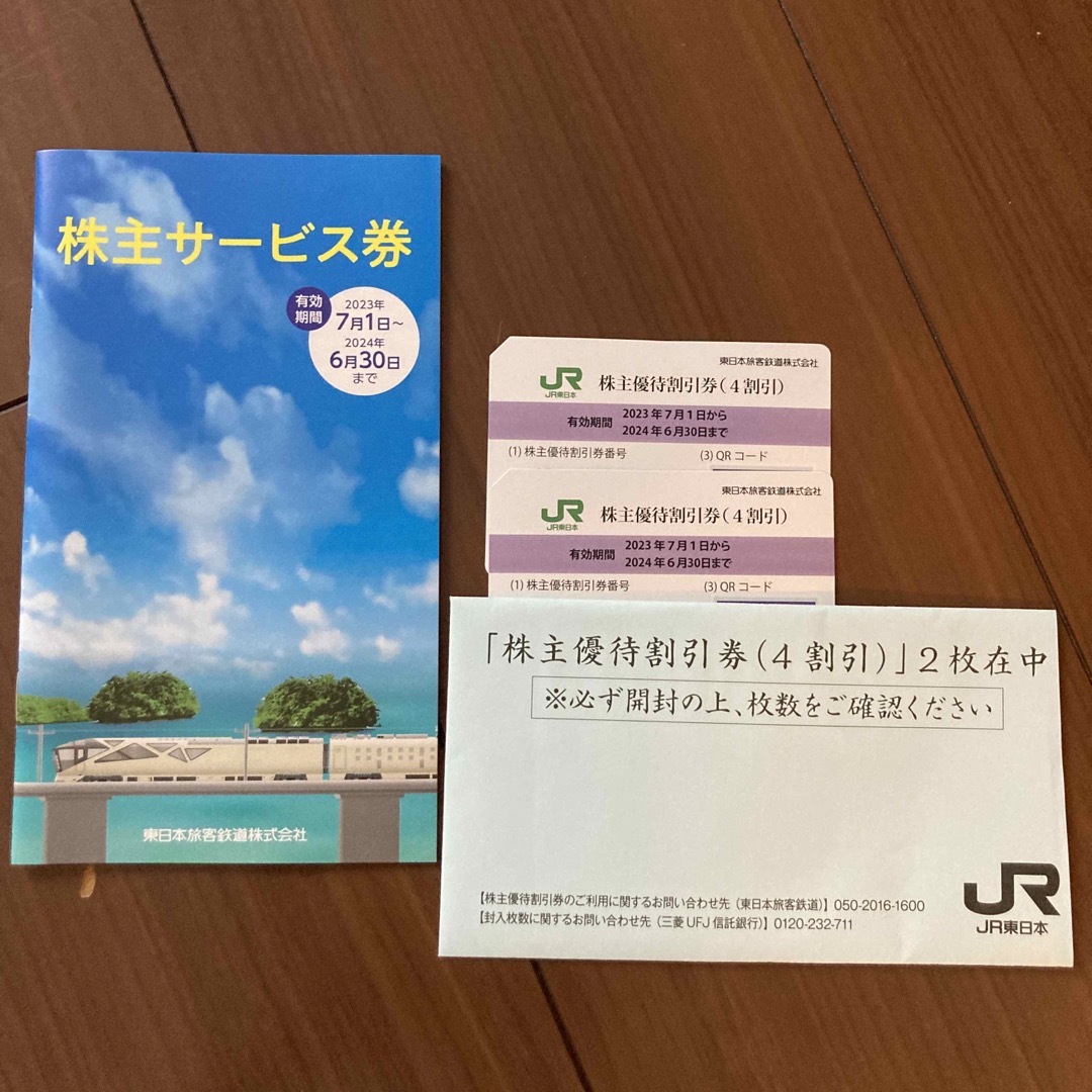 JR東日本 2枚 株主優待 株主サービス券  チケットの優待券/割引券(その他)の商品写真