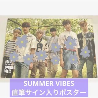 アストロ(ASTRO)のASTRO【SUMMER VIBES】サイン入りポスター(アイドルグッズ)