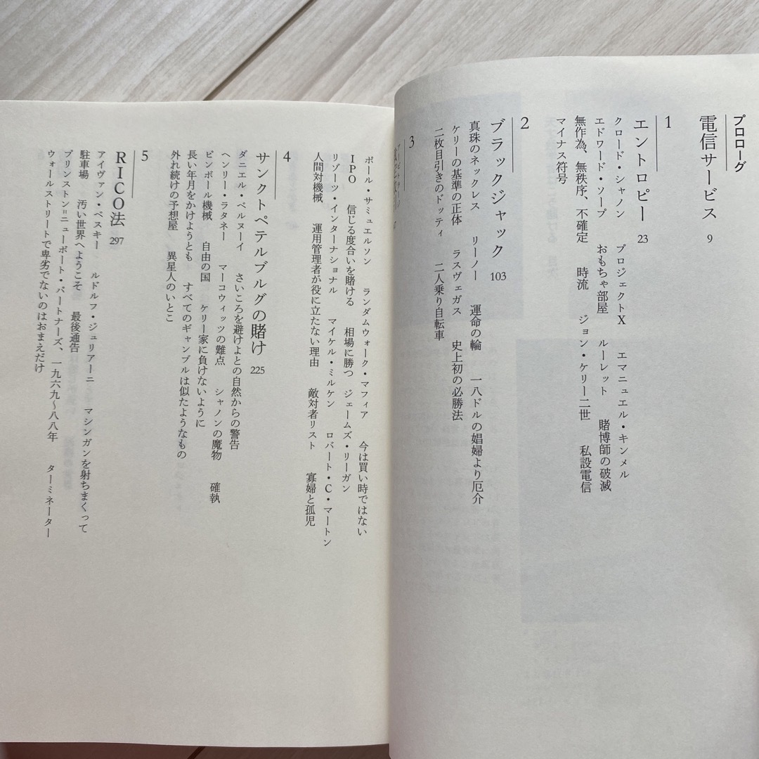 天才数学者はこう賭ける 誰も語らなかった株とギャンブルの話 エンタメ/ホビーの本(科学/技術)の商品写真