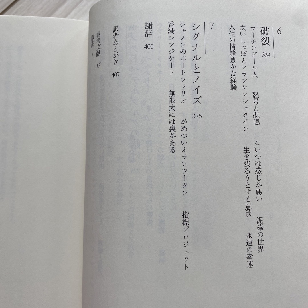 天才数学者はこう賭ける 誰も語らなかった株とギャンブルの話 エンタメ/ホビーの本(科学/技術)の商品写真