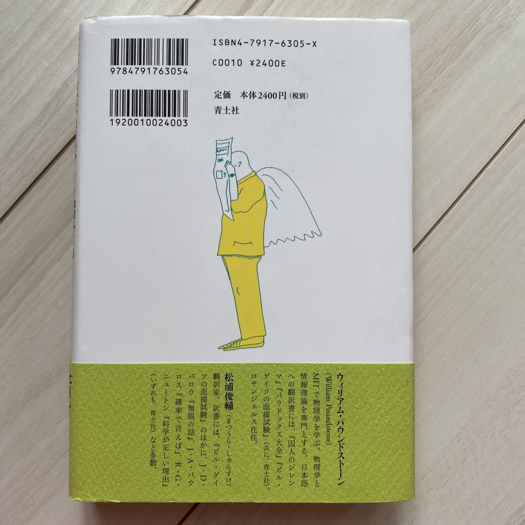 天才数学者はこう賭ける 誰も語らなかった株とギャンブルの話 エンタメ/ホビーの本(科学/技術)の商品写真