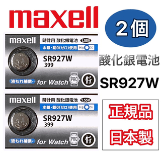 マクセル(maxell)の日本製maxell SR927w時計用酸化銀電池 ボタン電池２個(腕時計(アナログ))