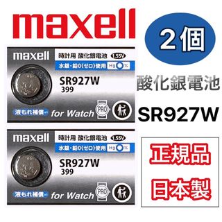 マクセル(maxell)の日本製maxell SR927w時計用酸化銀電池 ボタン電池２個(腕時計(アナログ))