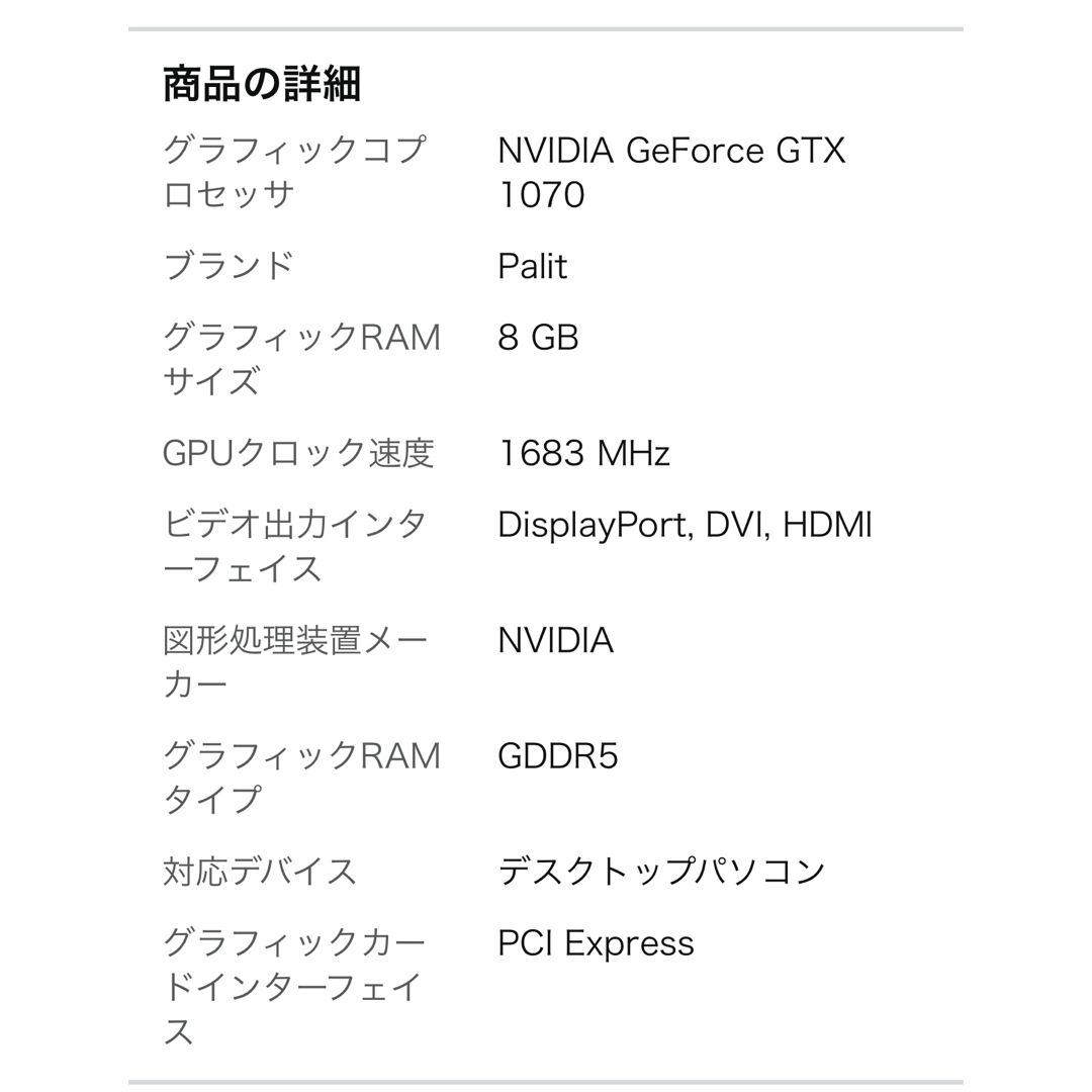 NVIDIA(エヌビディア)のGeForce GTX1070 8GB DUAL スマホ/家電/カメラのPC/タブレット(PCパーツ)の商品写真