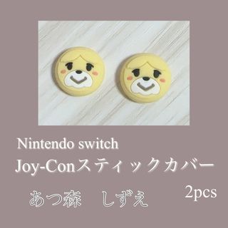 Joy-Conスティックカバー　2個(その他)