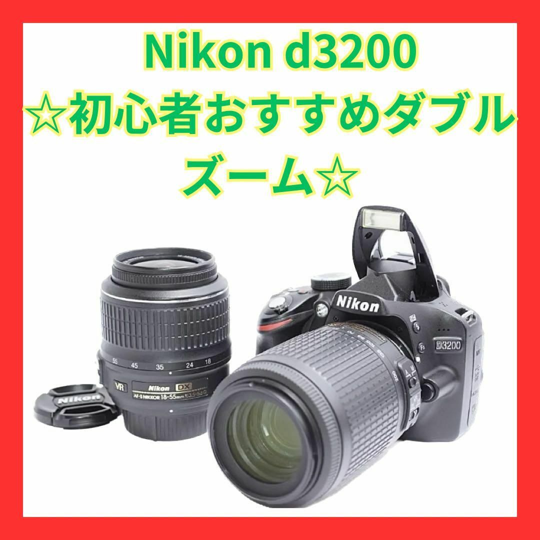 ❤カンタン撮影＆高画質❤Nikon ニコン D3200 一眼レフ ダブルレンズ ...