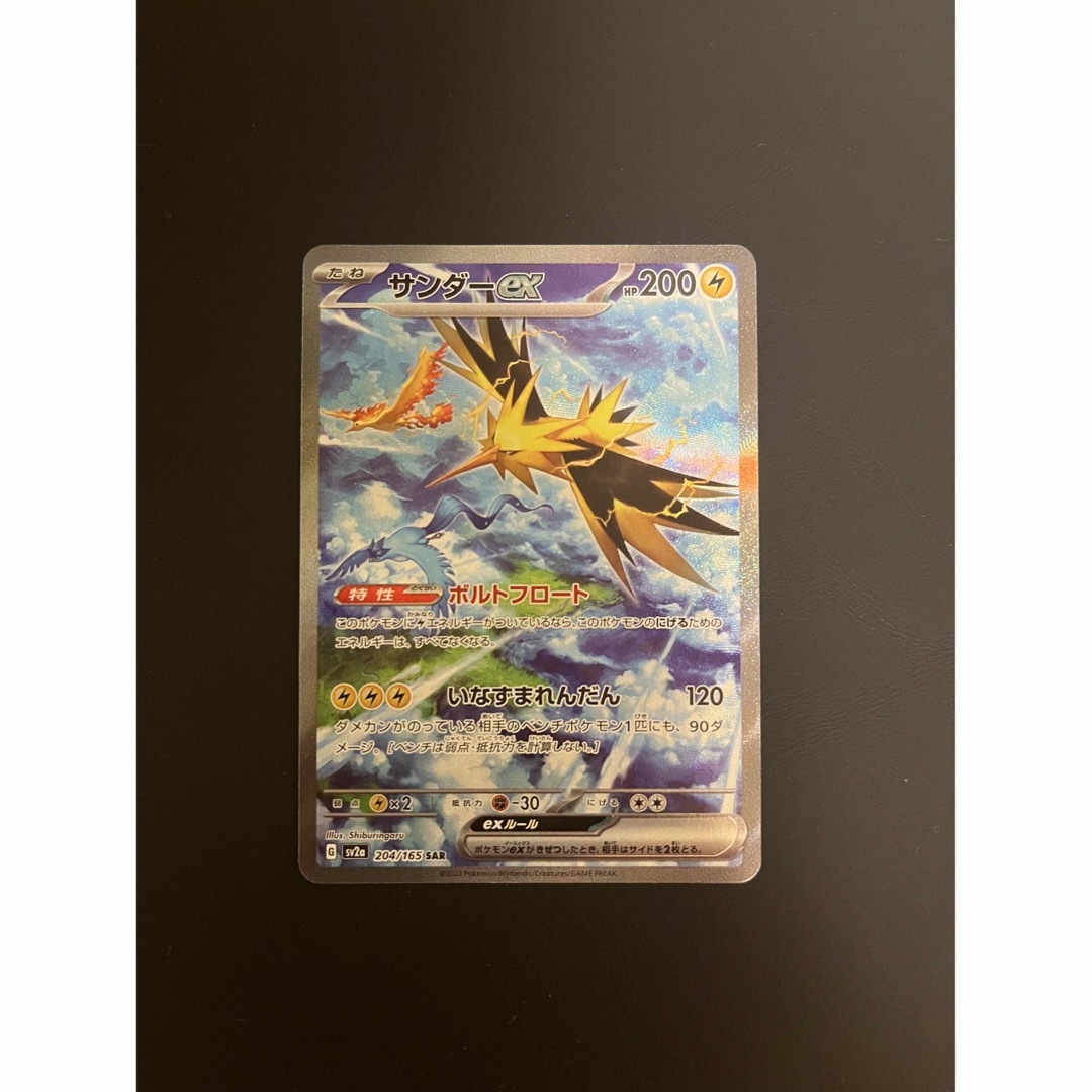 ポケモンカード サンダーex SAR  エンタメ/ホビーのトレーディングカード(シングルカード)の商品写真