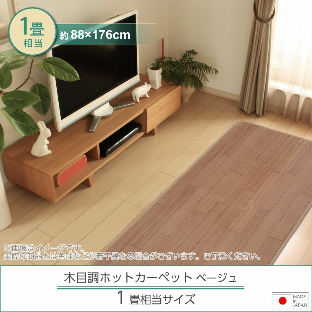 LIFEJOY工房 ホットカーペット(フローリングタイプ)JPJ201WB - 通販