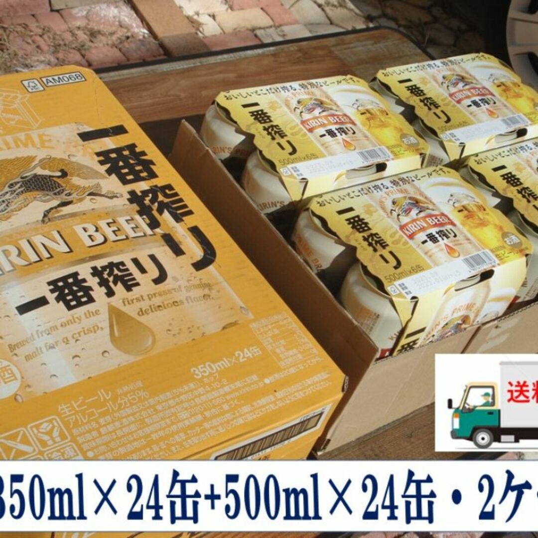 キリン(キリン)のcoconut様専用》新キリン一番搾り/500ml/350ml各1箱/2箱セット 食品/飲料/酒の酒(ビール)の商品写真