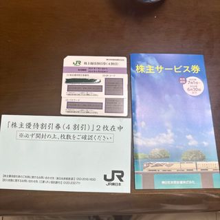 ジェイアール(JR)のJR東日本　株主優待割引券2枚　株主サービス券(その他)