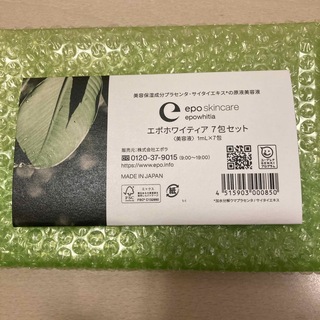 【新品・未使用】エポホワイティア　7包(美容液)