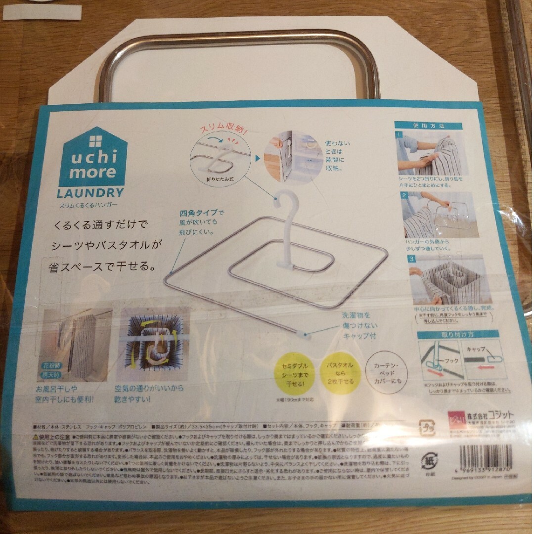 COGIT(コジット)のスリムくるくるハンガー　uchimore インテリア/住まい/日用品の収納家具(押し入れ収納/ハンガー)の商品写真