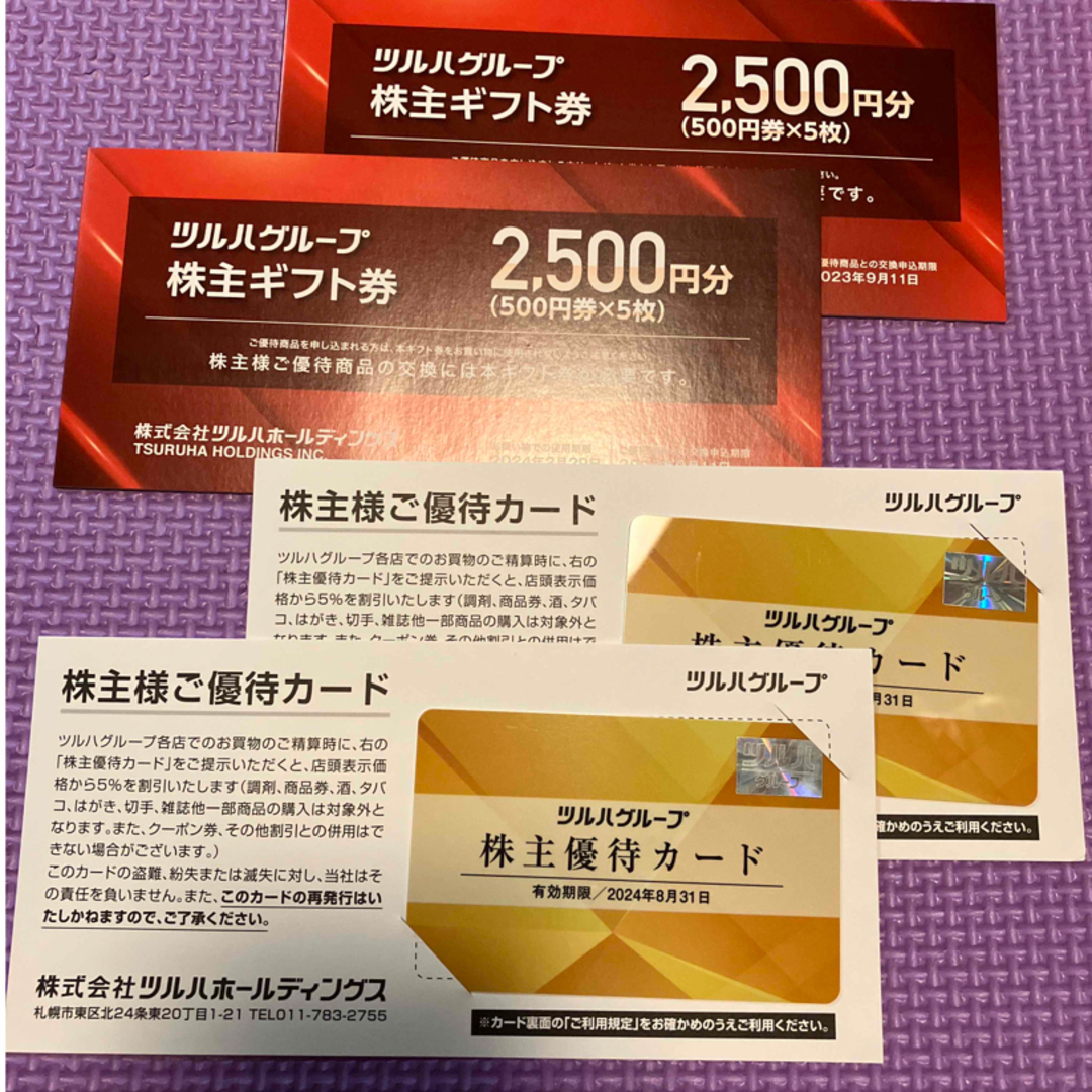 ツルハ株主優待　5000円分＋優待カード　最新