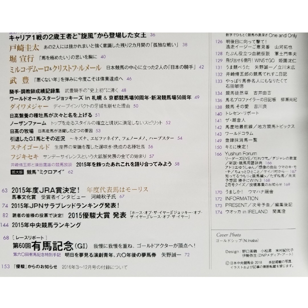 優駿  (2016年)   &   ゴールドシップ  (2016年) エンタメ/ホビーの雑誌(その他)の商品写真