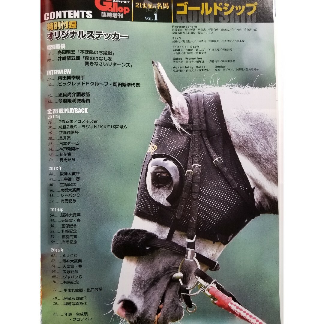 優駿  (2016年)   &   ゴールドシップ  (2016年) エンタメ/ホビーの雑誌(その他)の商品写真