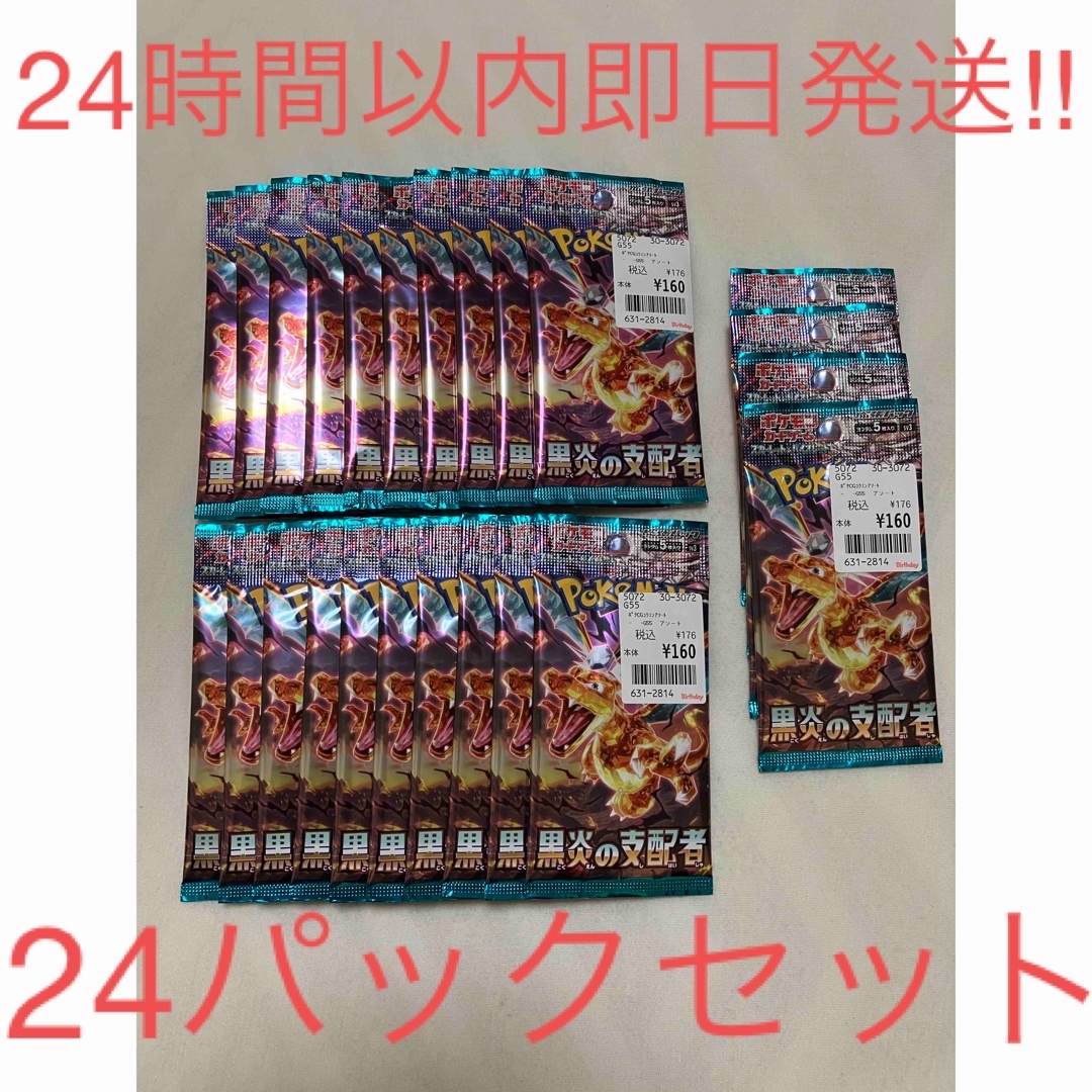 ポケモンカードゲーム　黒炎の支配者　24パックセット