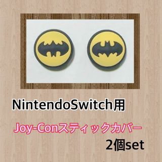 Joy-Conスティックカバー　2個(その他)