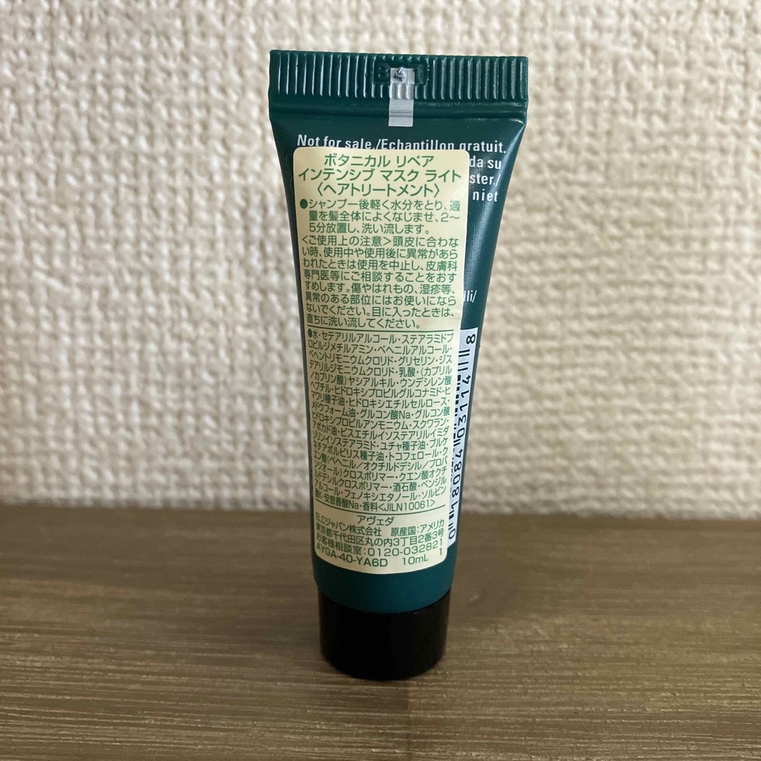 AVEDA(アヴェダ)のAVEDA　ヘアトリートメント　サンプルセット コスメ/美容のヘアケア/スタイリング(シャンプー/コンディショナーセット)の商品写真