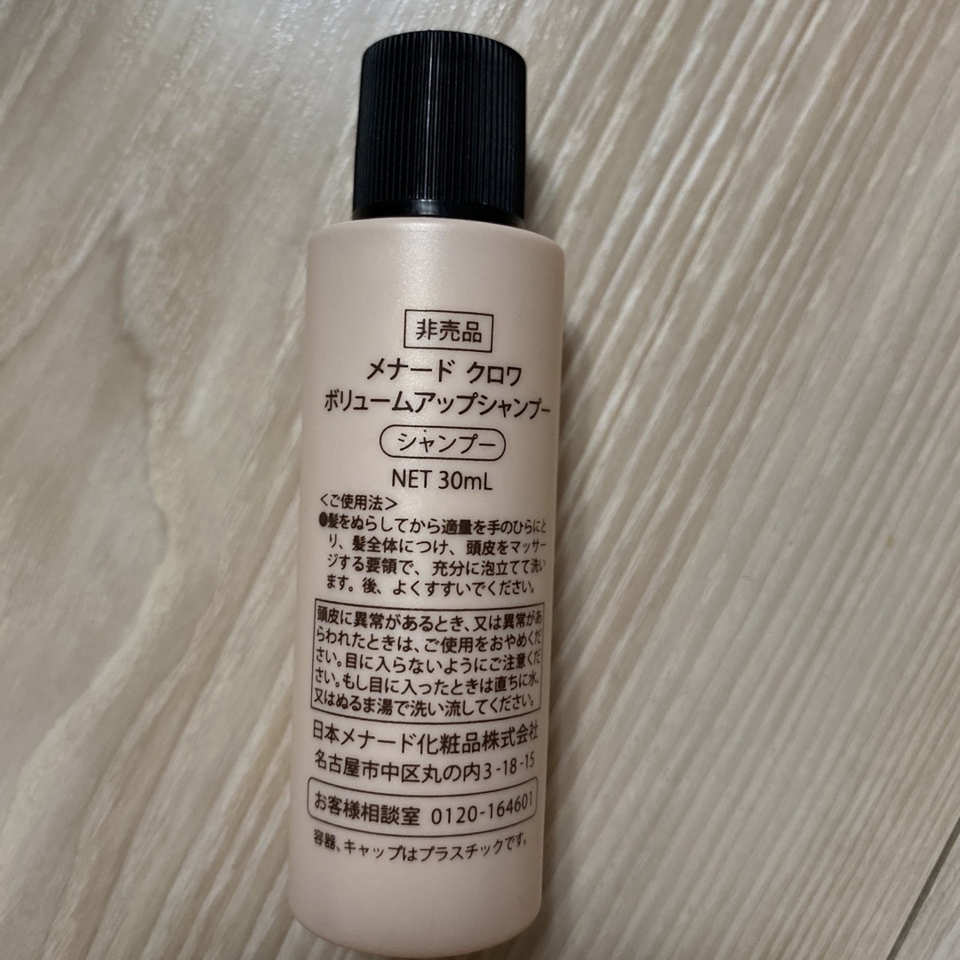 MENARD(メナード)のメナード crowa クロワ ミニボトルセット 非売品 コスメ/美容のヘアケア/スタイリング(シャンプー/コンディショナーセット)の商品写真