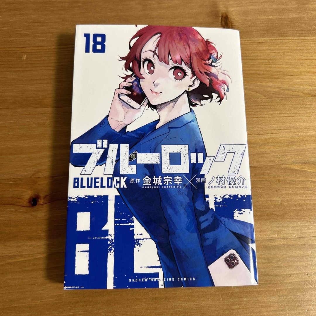 ブルーロック 18巻 | フリマアプリ ラクマ ブルーロック 18巻 | フリマアプリ ラクマ