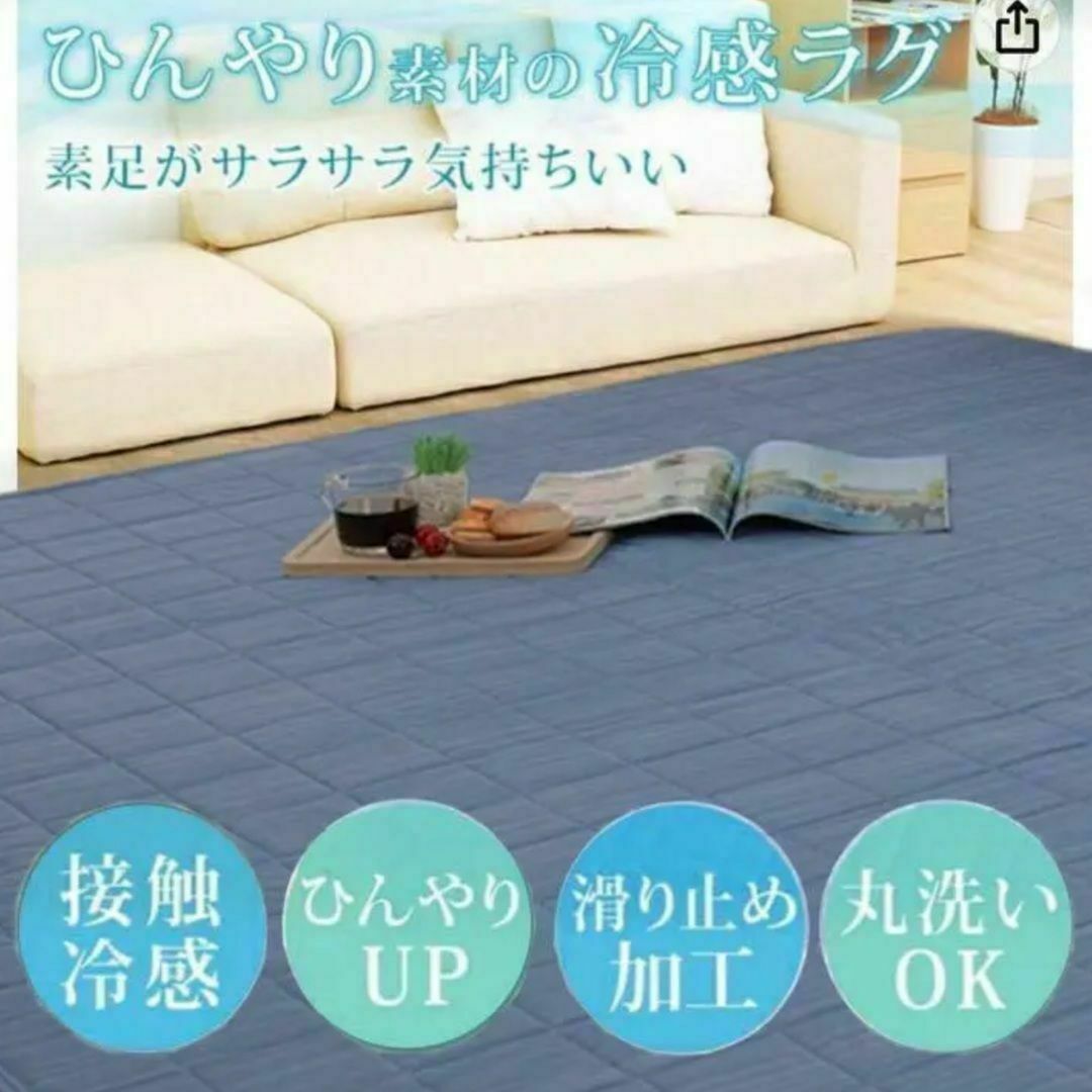 ひんやりラグ カーペット 接触冷感 185x185cm クールラグマットの通販