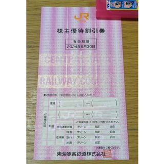 JR東海 株主優待割引券 1枚(その他)
