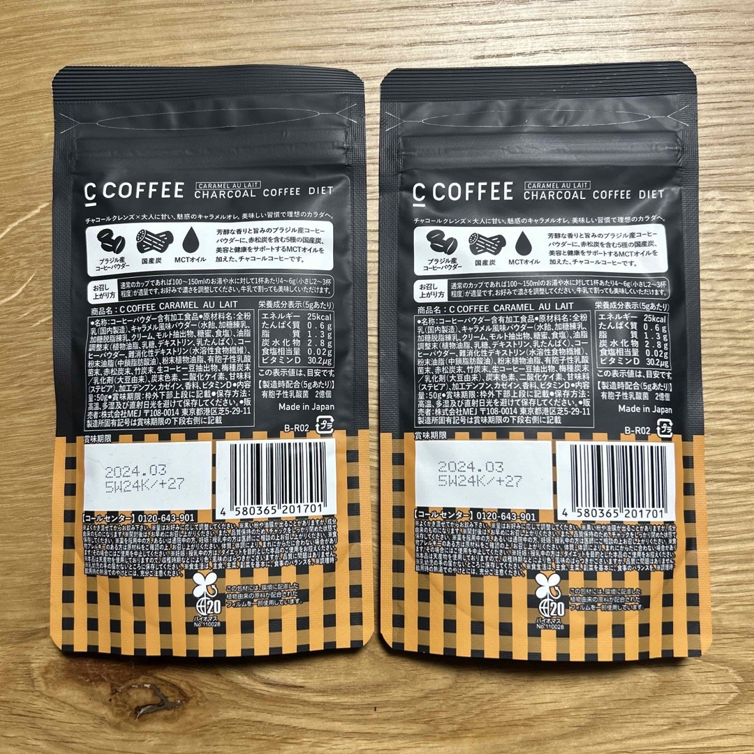 C COFFEE キャラメルラテ味　50g2袋 コスメ/美容のダイエット(ダイエット食品)の商品写真