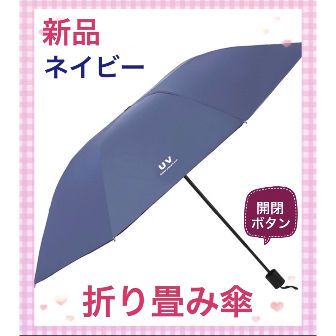 折り畳み傘　UVカット　ブルー　ワンタッチ 晴雨　通勤　通学　携帯用　ボタン開閉 メンズのファッション小物(傘)の商品写真