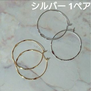 キラキラ 平打ち加工 フープピアス 約30mm シルバー(ピアス)