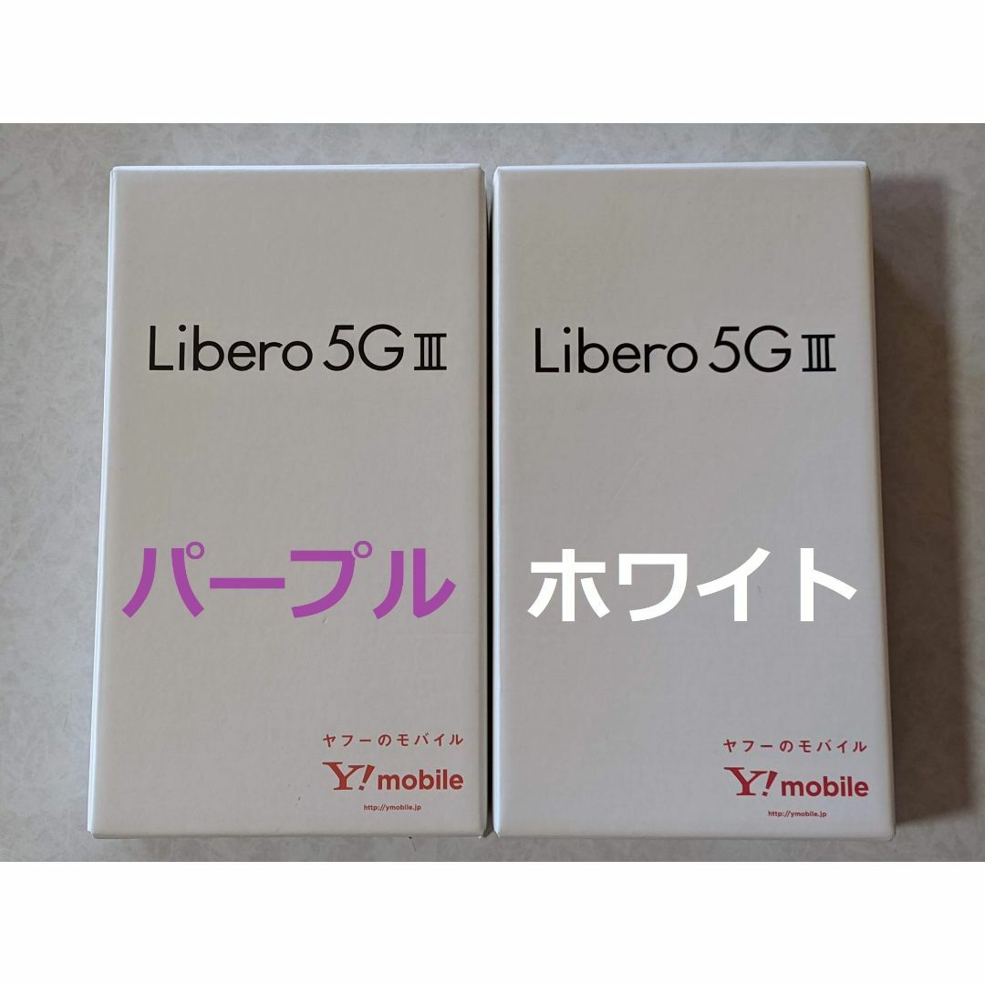 〇特記【新品2台】Libero 5G iii 白と紫 A202ZT【開通確認のみ】