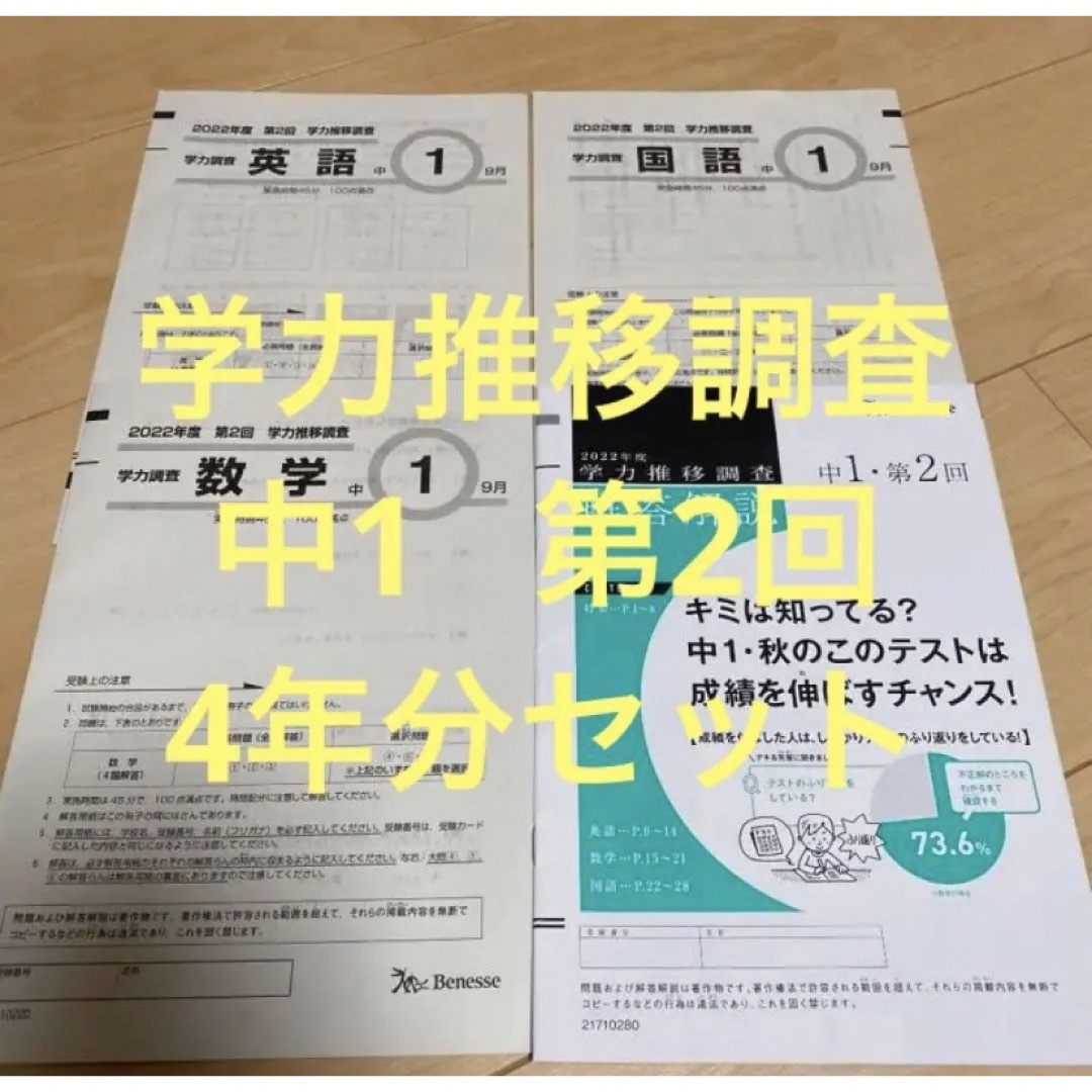 学力推移調査　中1  第2回　4年分セット（2022年〜2018年）