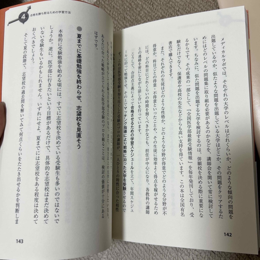 医学部合格の鉄則メソッド ２０１５年度 新品未使用 エンタメ/ホビーの本(語学/参考書)の商品写真