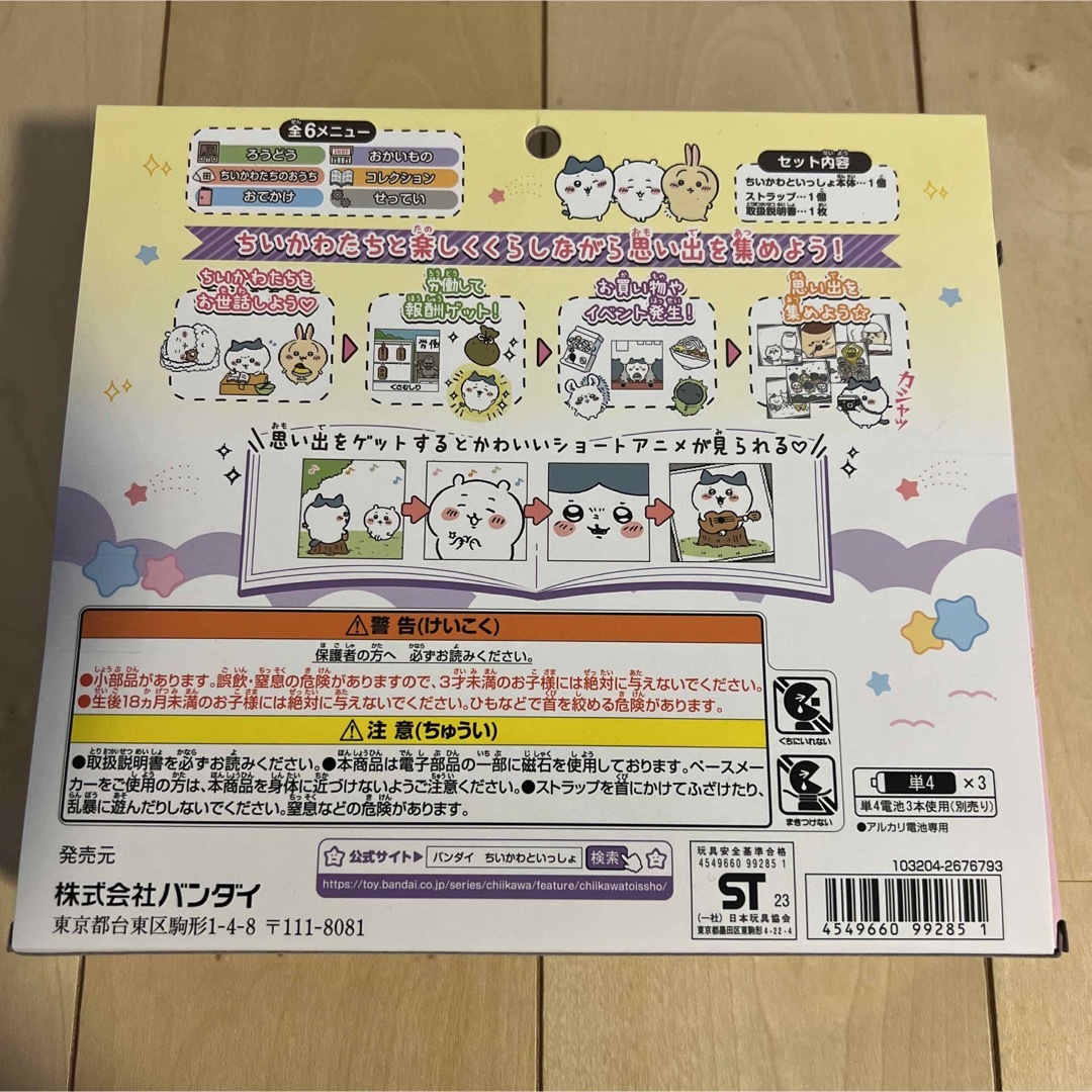 ちいかわといっしょ　むちゃかわパープルDXセット 新品未開封