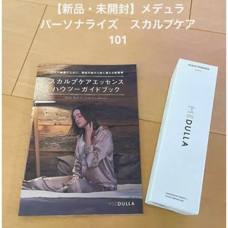 【新品・未開封】メデュラ　パーソナライズ スカルプケア　101(スカルプケア)
