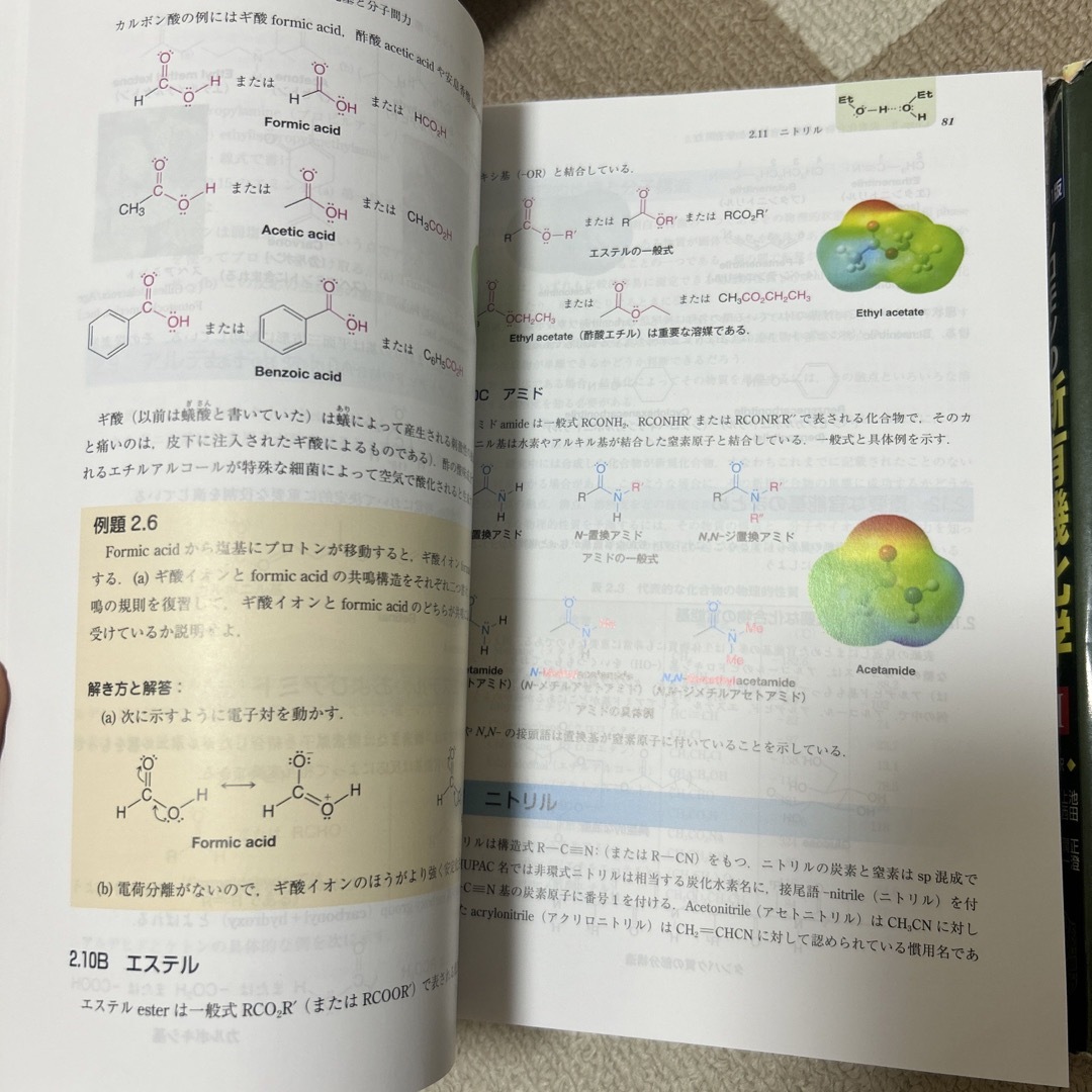 ソロモンの新有機化学 １ ＆2 第１１版  エンタメ/ホビーの本(科学/技術)の商品写真