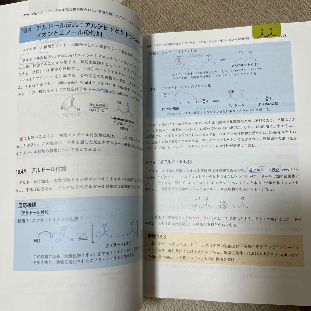 ソロモンの新有機化学 １ ＆2 第１１版  エンタメ/ホビーの本(科学/技術)の商品写真