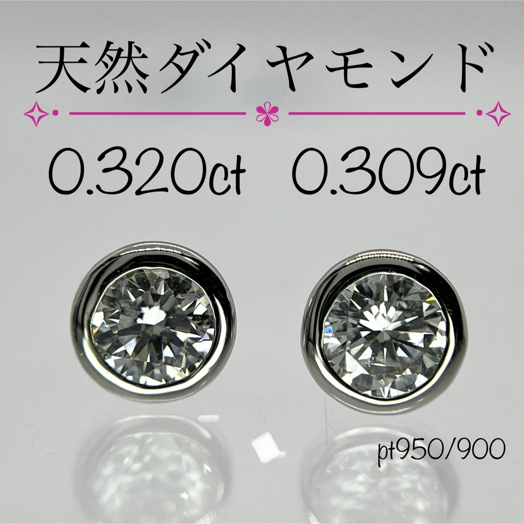 新品 計0.6ct 天然ダイヤモンド プラチナピアス フクリン 覆輪-