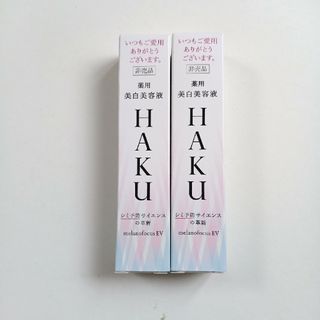 ハク(HAKU（SHISEIDO）)のHAKU メラノフォーカスEV(美容液)