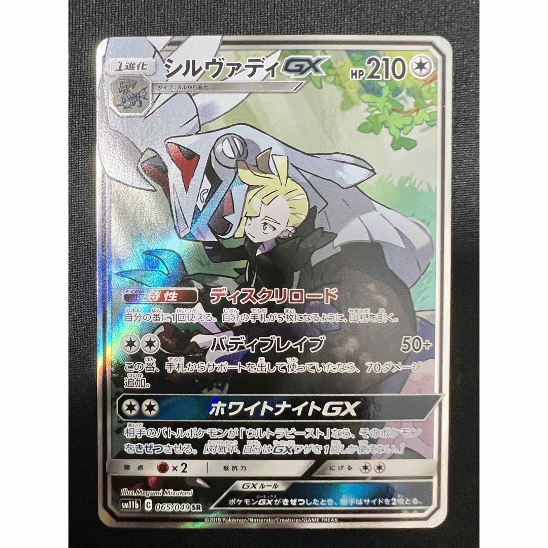 シルヴァディ gx SA SR ポケモンカード　ポケカシングルカード言語