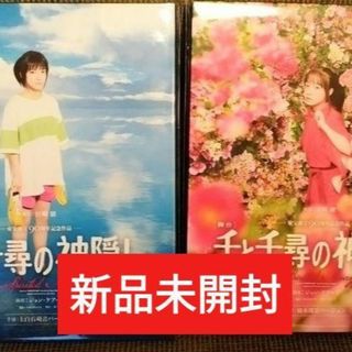 舞台千と千尋の神隠し 上白石萌音＆橋本環奈 新品未開封Blu-ray