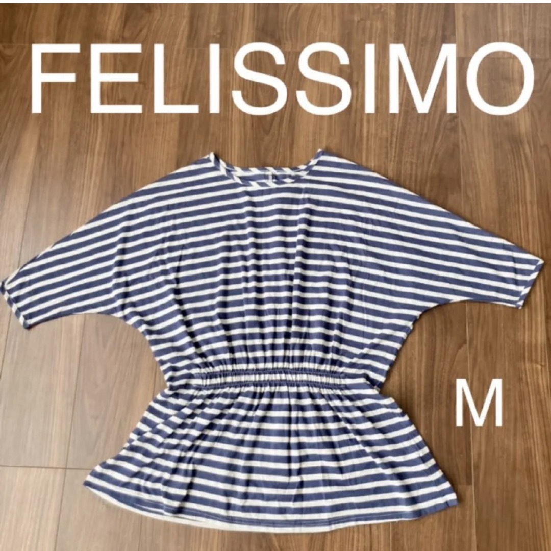 FELISSIMO(フェリシモ)のFELISSIMO フェリシモ 半袖 トップス ボーダー Mサイズ ネイビー レディースのトップス(カットソー(半袖/袖なし))の商品写真