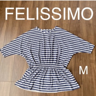 フェリシモ(FELISSIMO)のFELISSIMO フェリシモ 半袖 トップス ボーダー Mサイズ ネイビー(カットソー(半袖/袖なし))