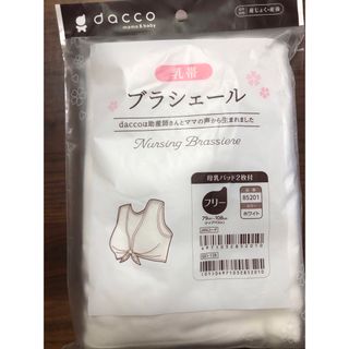 オオサキメディカル(Osaki Medical)のお値下げ☆ブラシェール　乳帯(マタニティ下着)