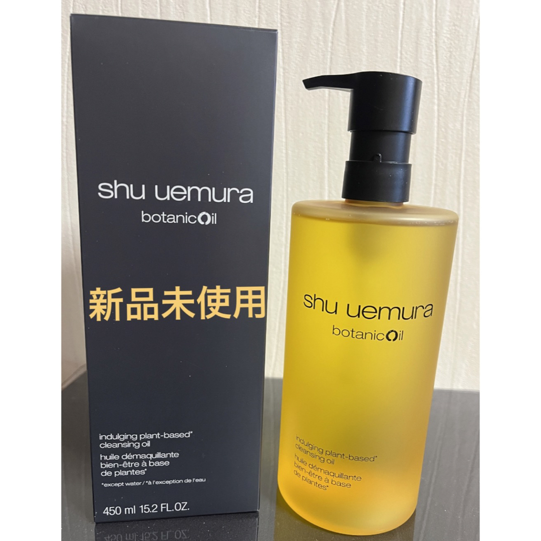 shu uemura ボタニッククレンジングオイル