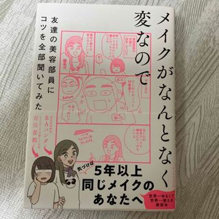 ダイヤモンドシャ(ダイヤモンド社)のメイクがなんとなく変なので友達の美容部員にコツを全部聞いてみた(その他)