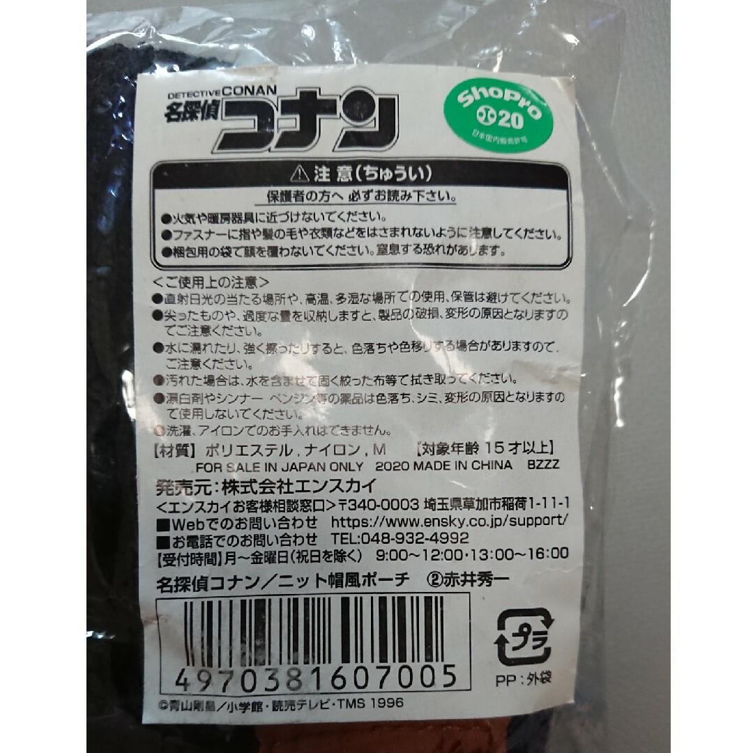 小学館(ショウガクカン)の【未使用品】名探偵コナン ニット帽風ポーチ ２ 赤井秀一 エンタメ/ホビーのおもちゃ/ぬいぐるみ(キャラクターグッズ)の商品写真